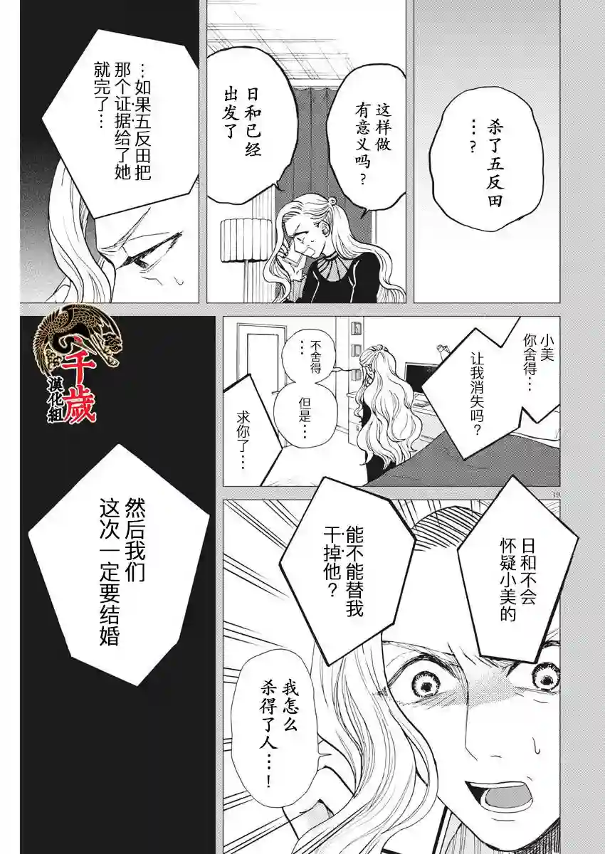 死心吧！第29话