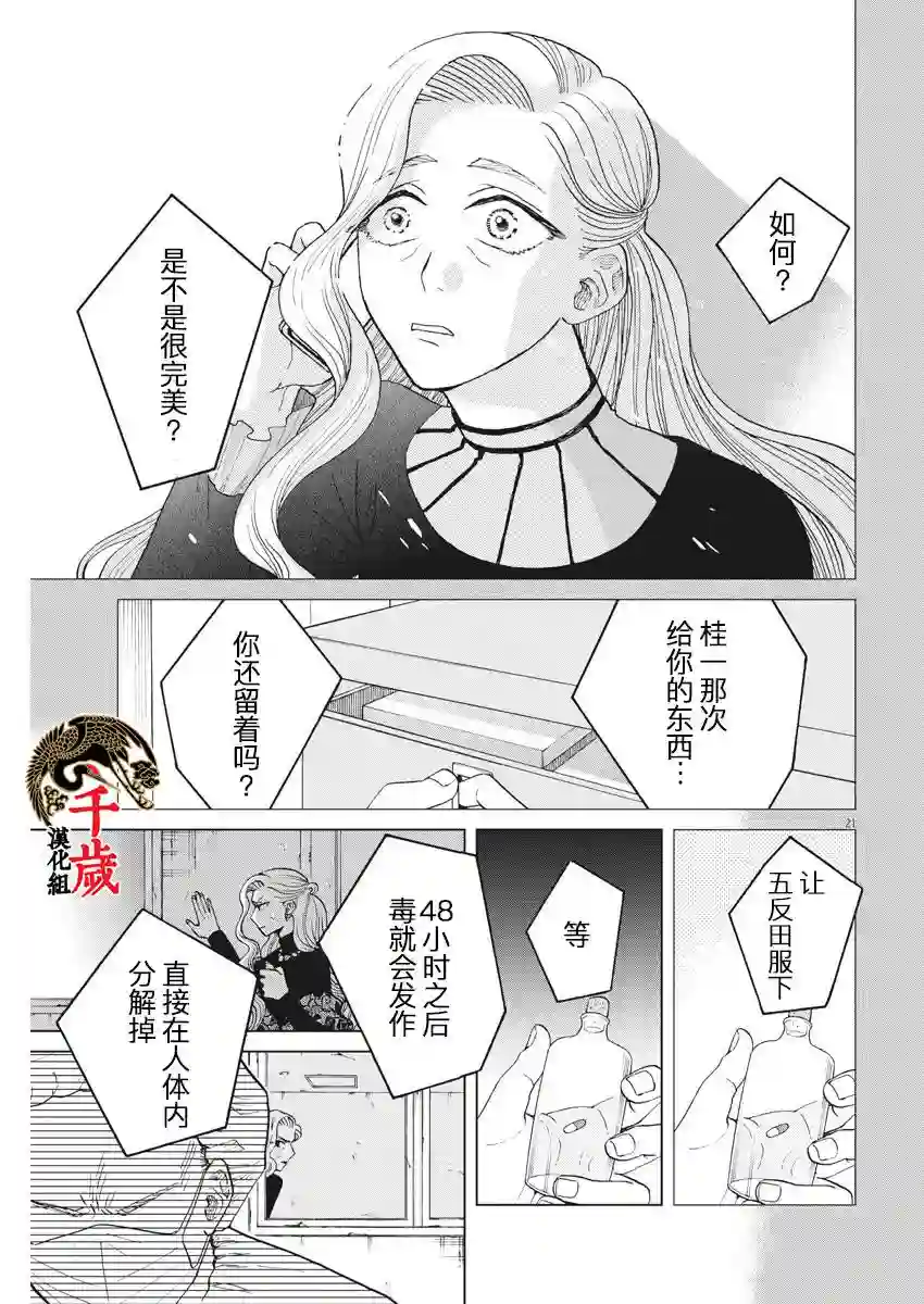 死心吧！第29话