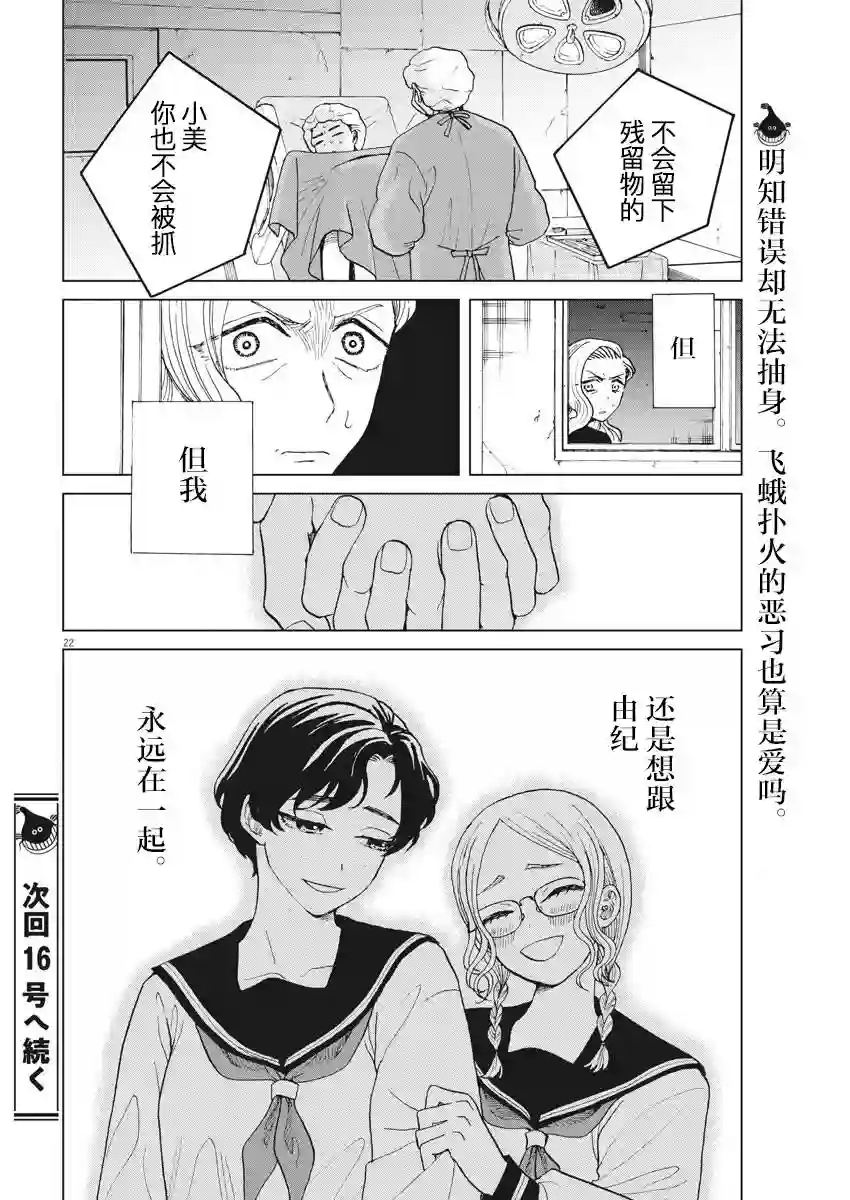 死心吧！第29话