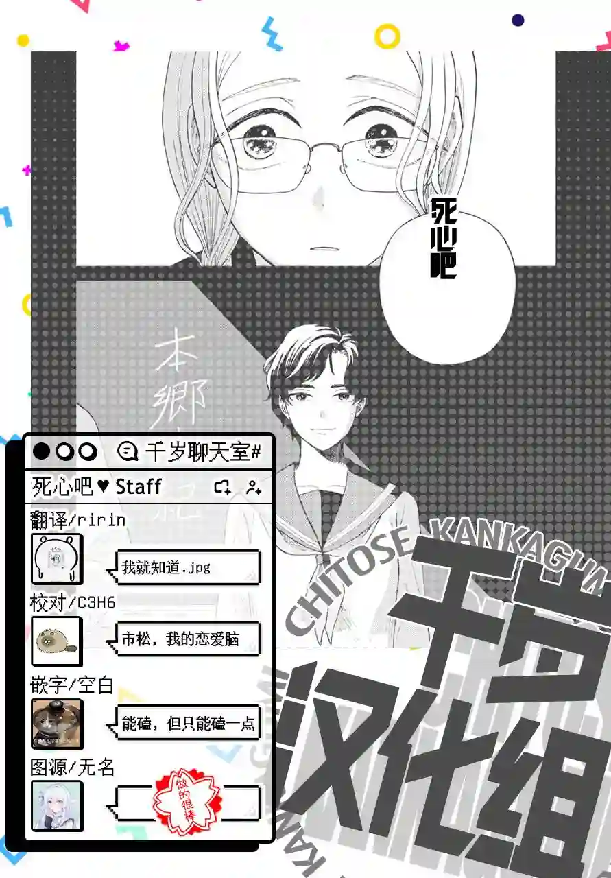 死心吧！第29话