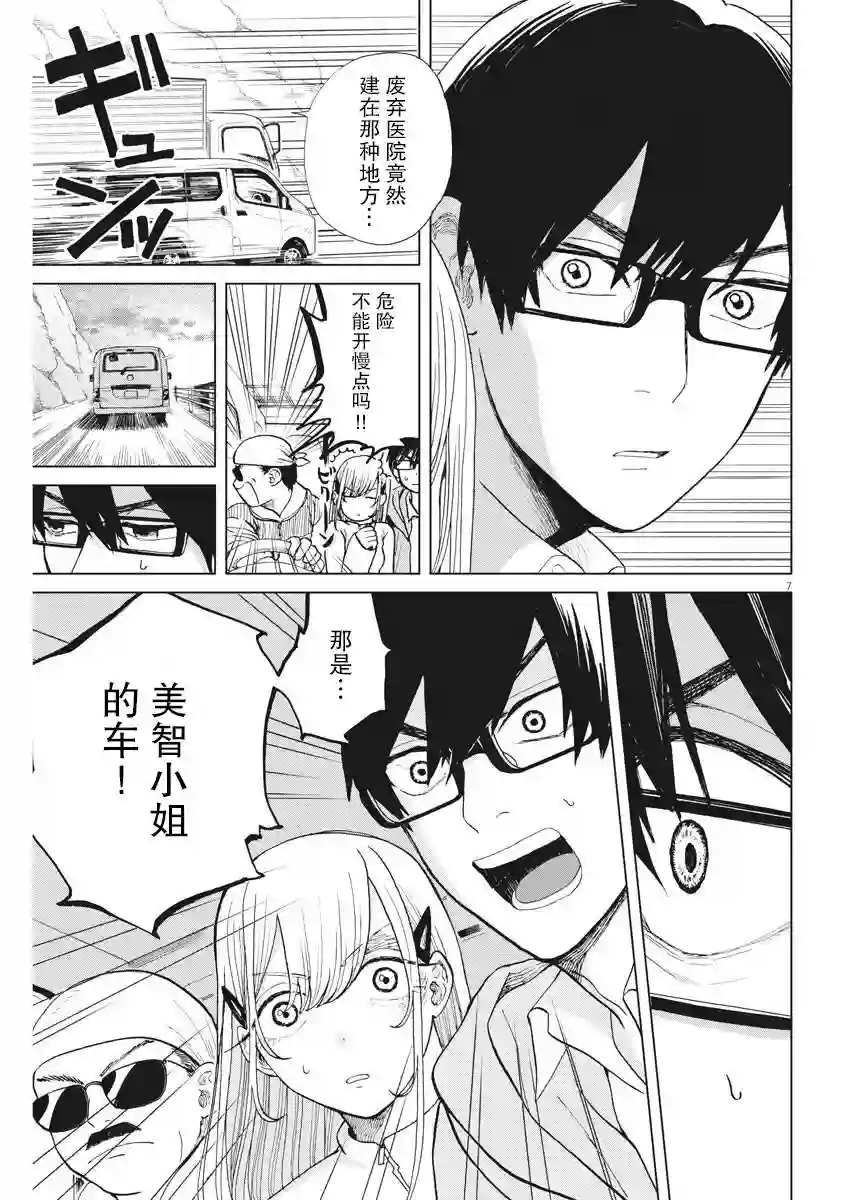 死心吧！第29话