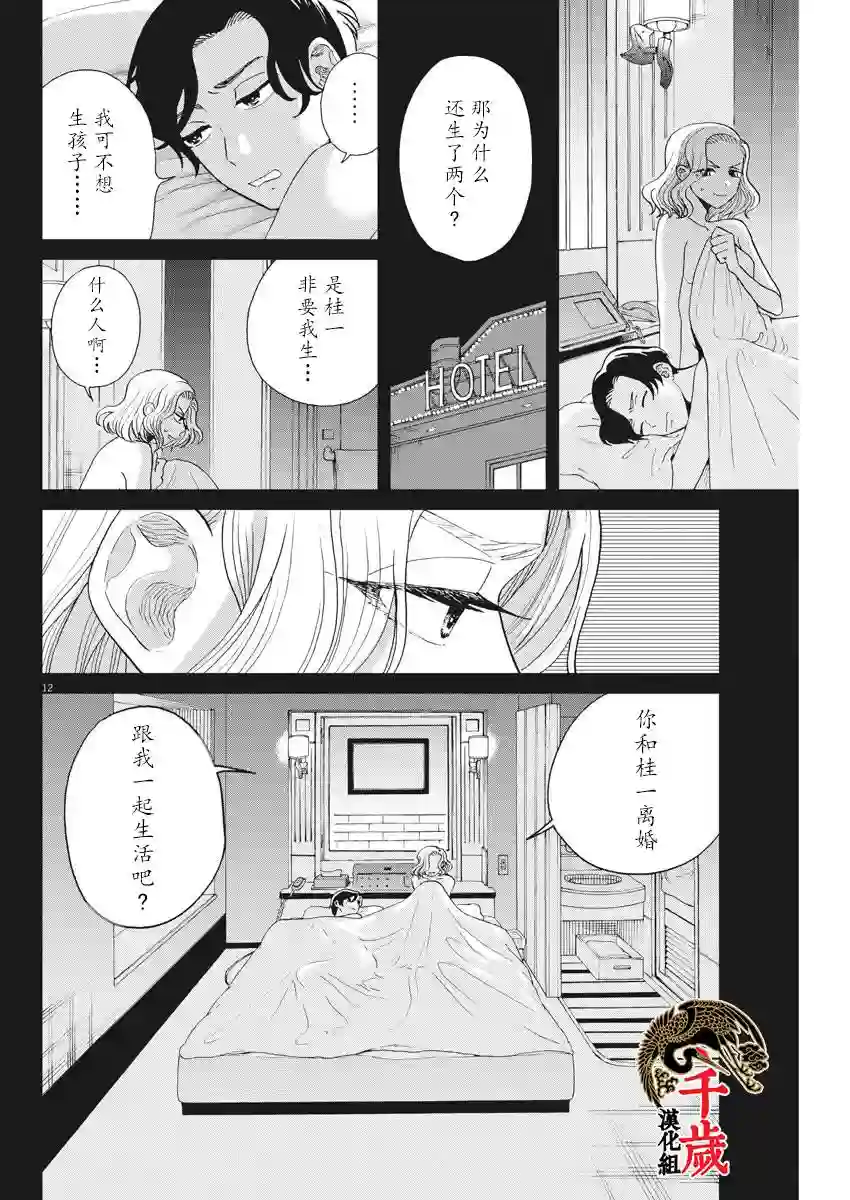 死心吧！第30话