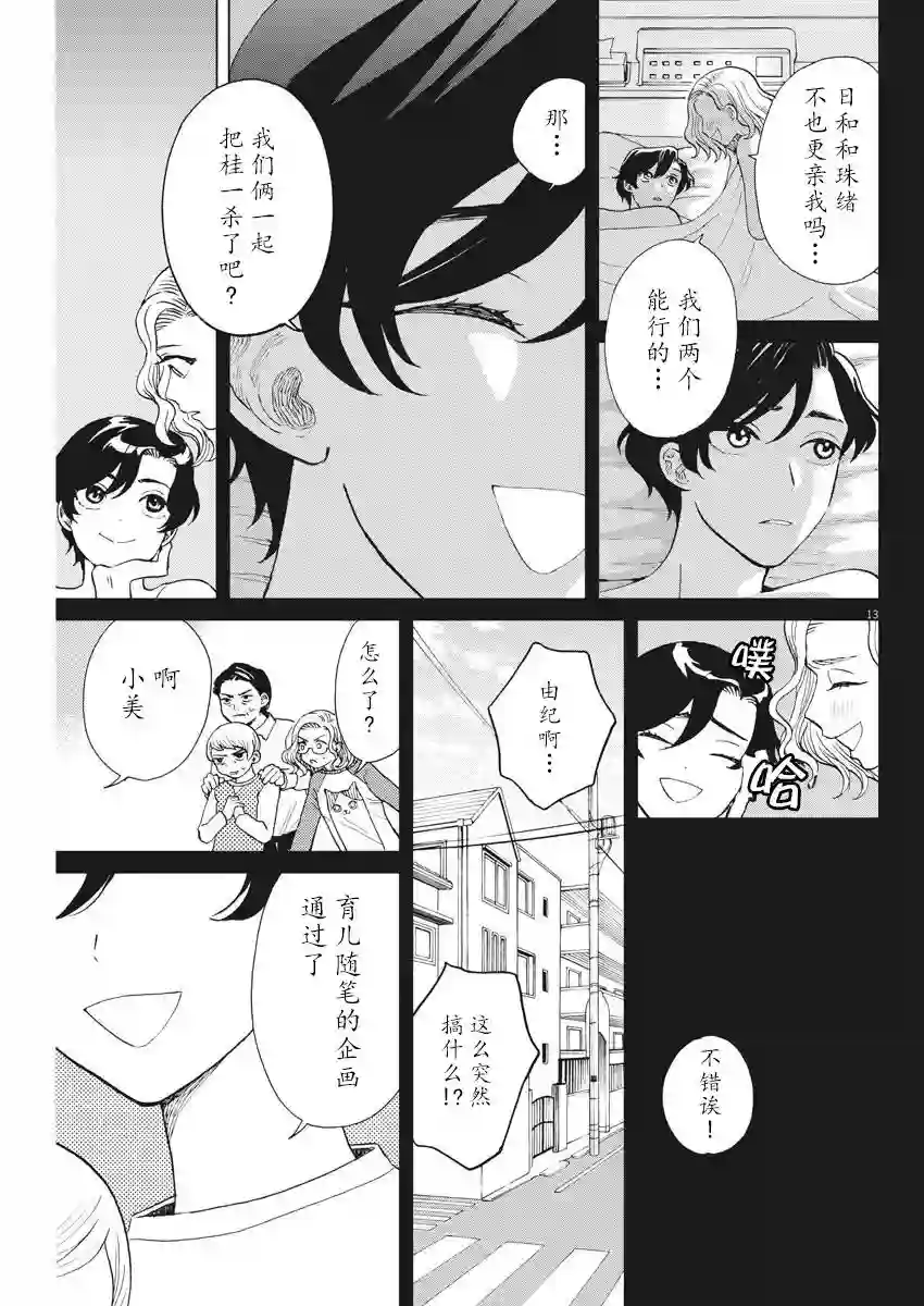 死心吧！第30话