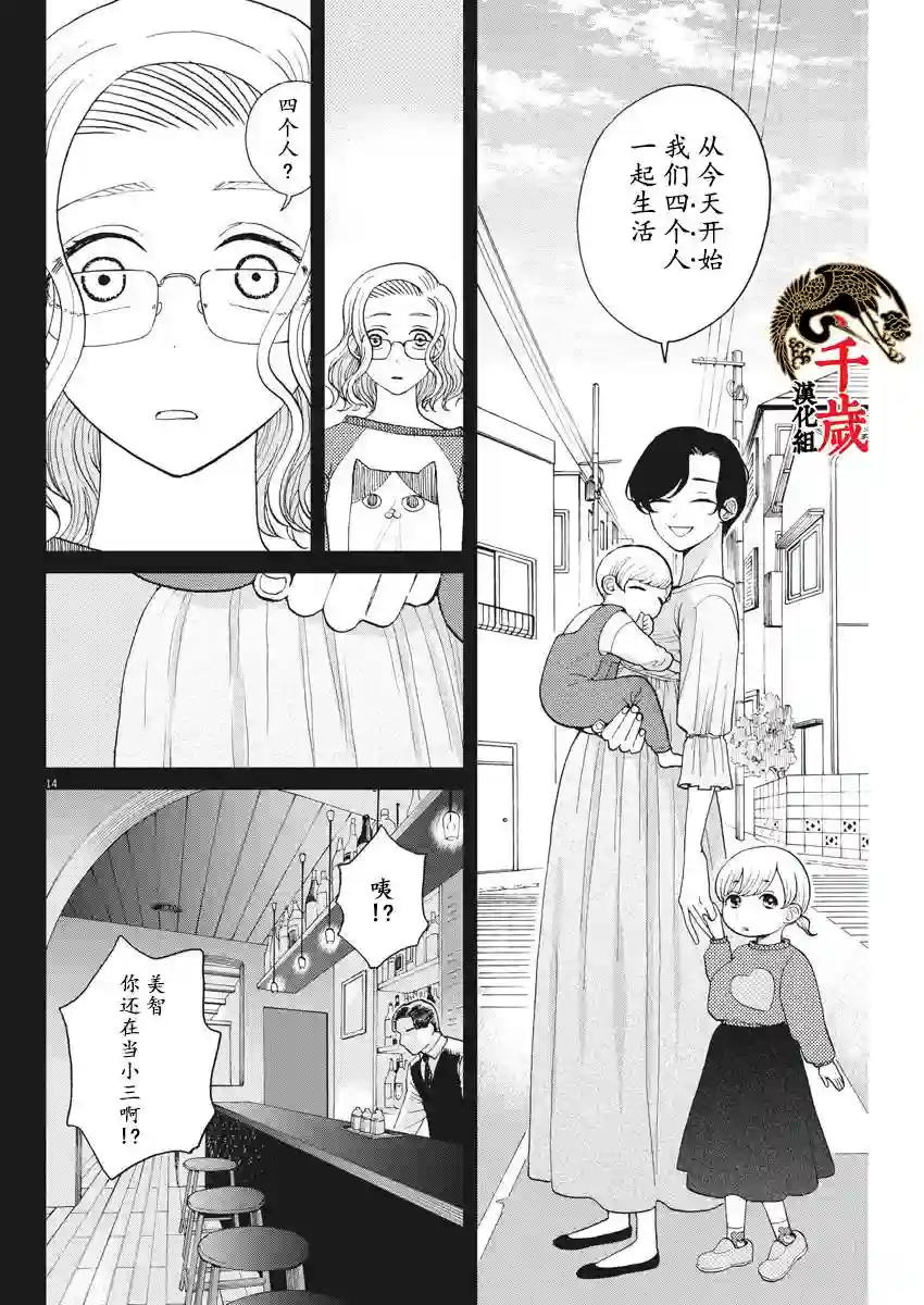 死心吧！第30话