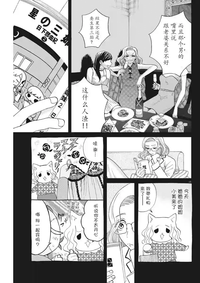 死心吧！第30话