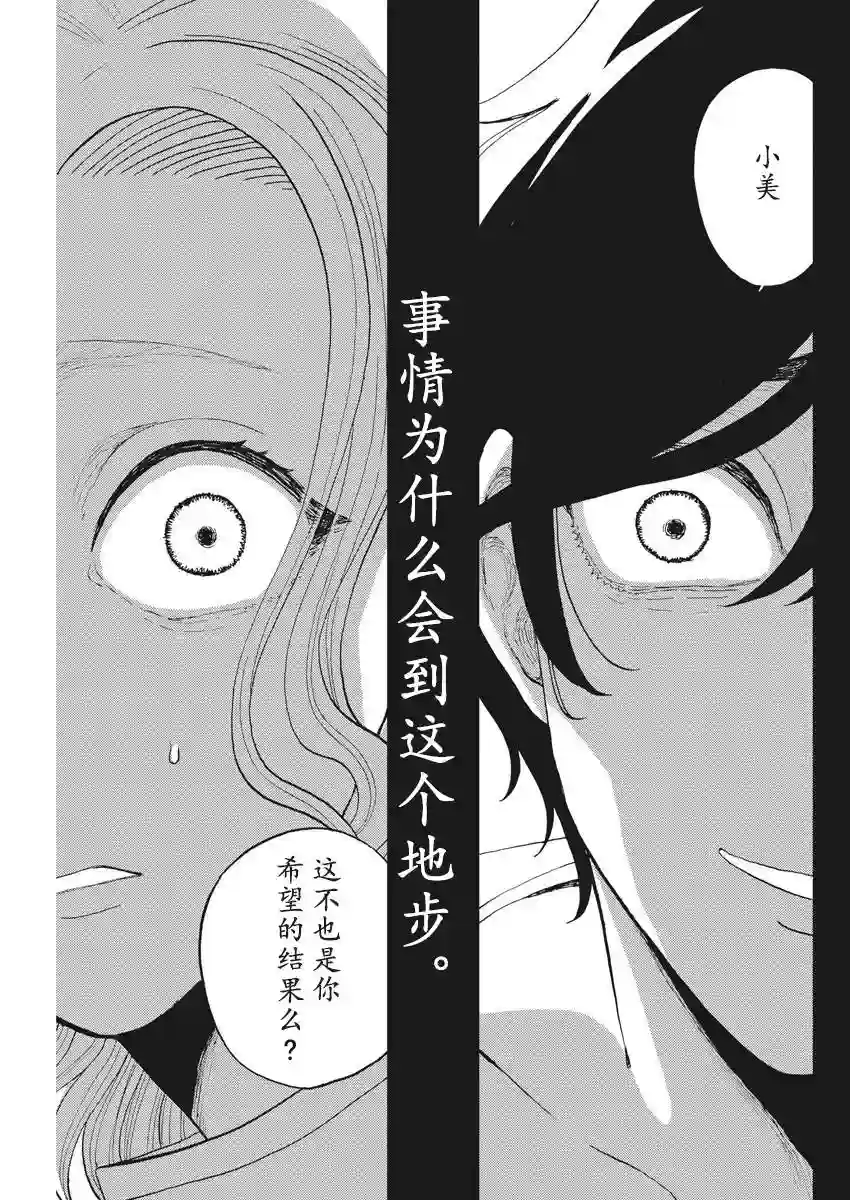 死心吧！第30话