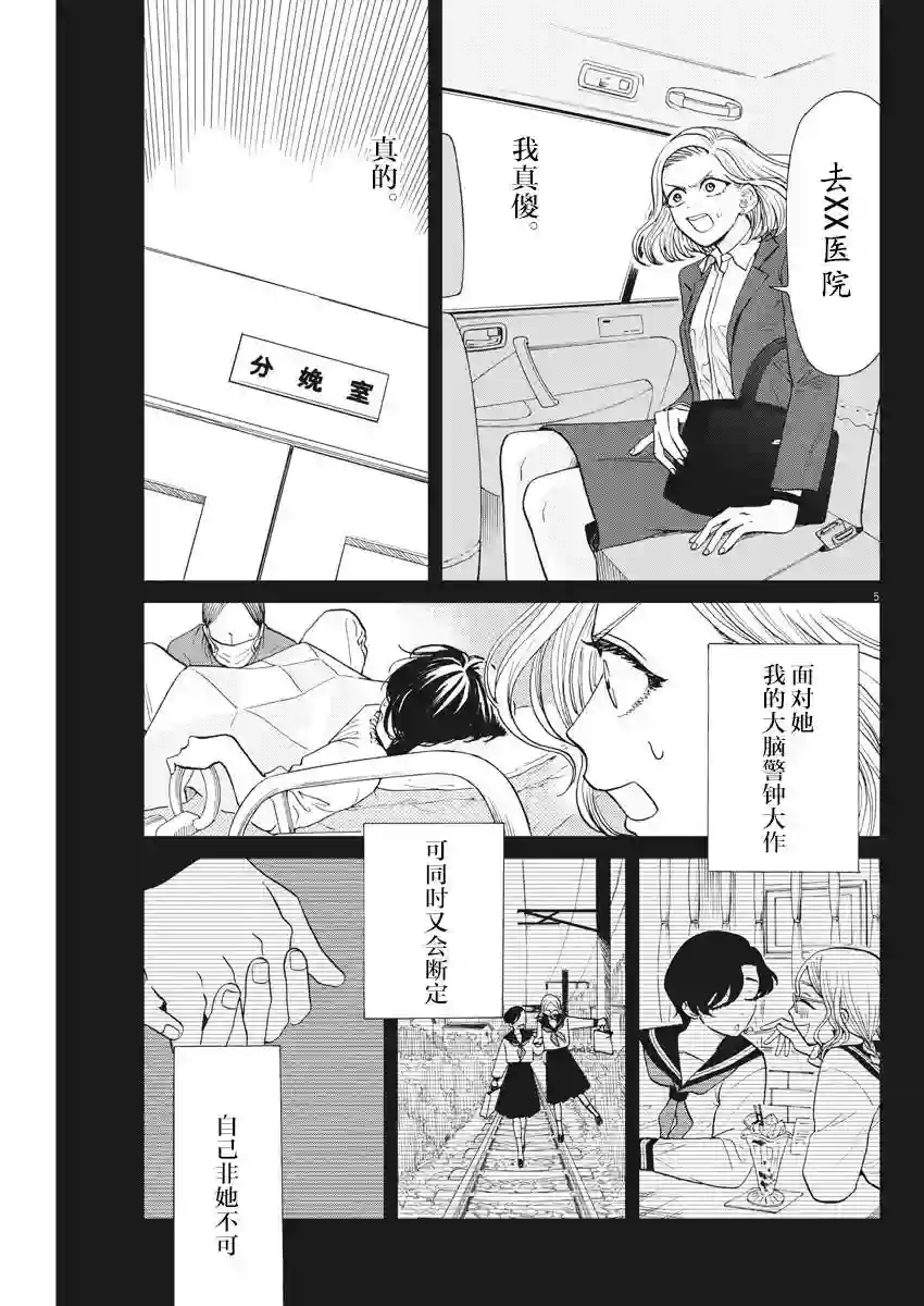 死心吧！第30话