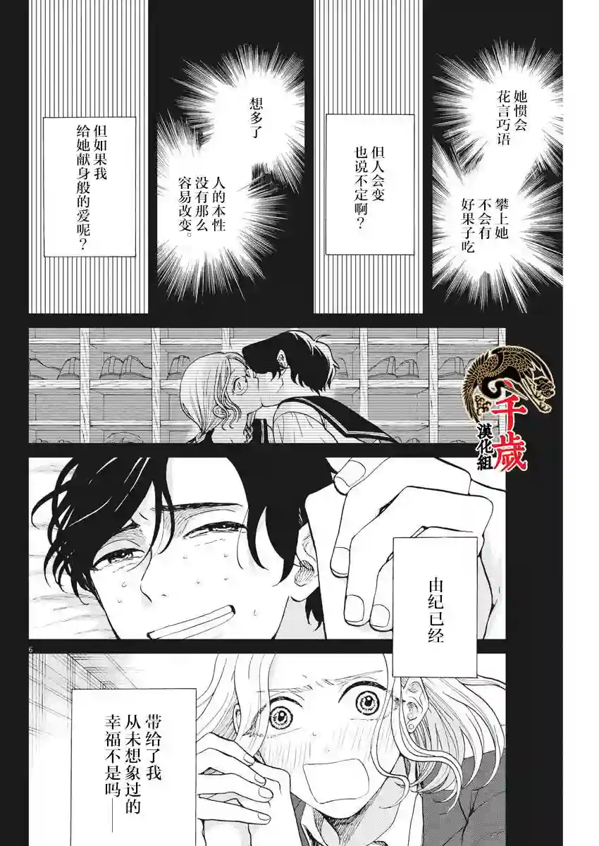 死心吧！第30话