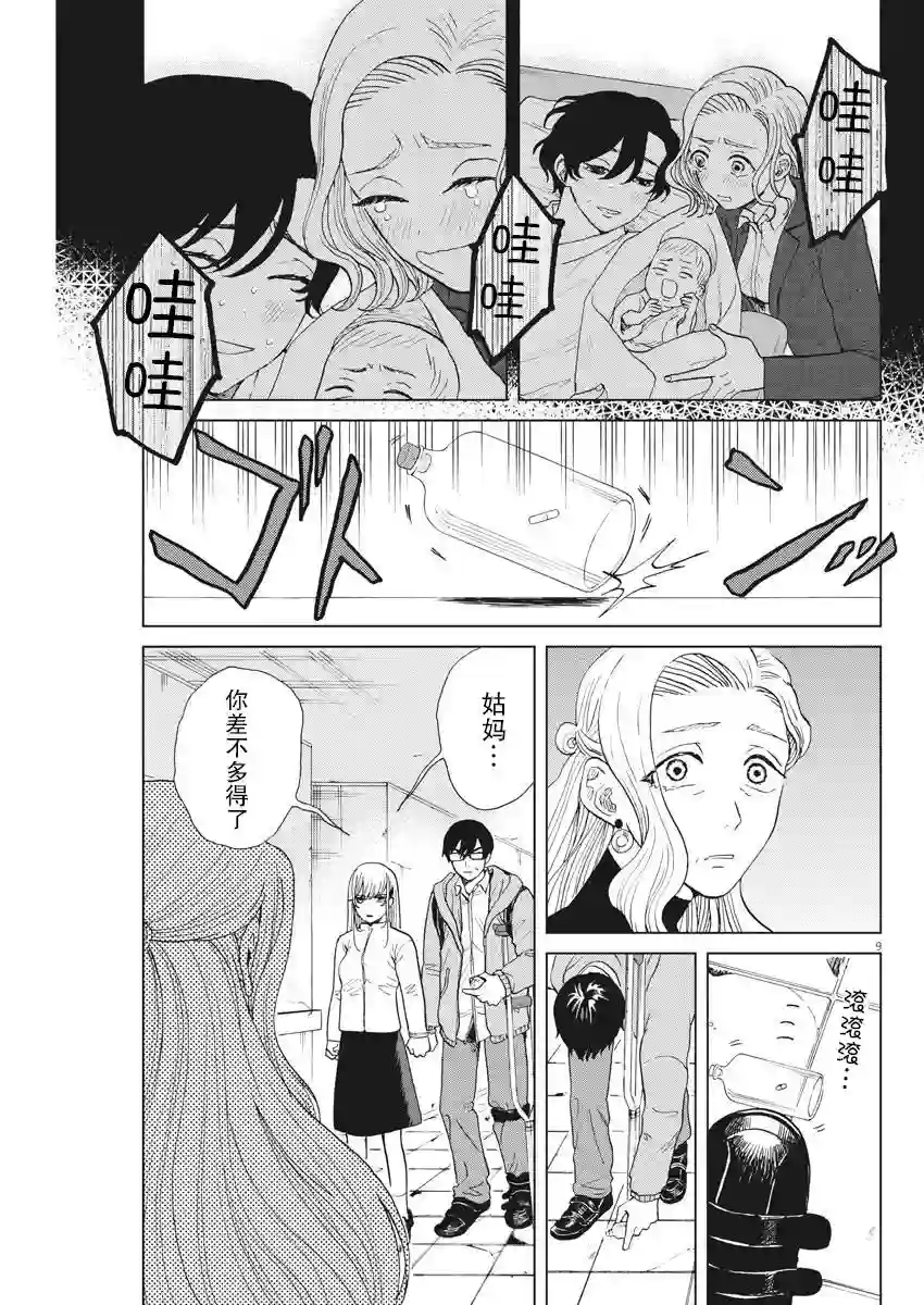 死心吧！第30话