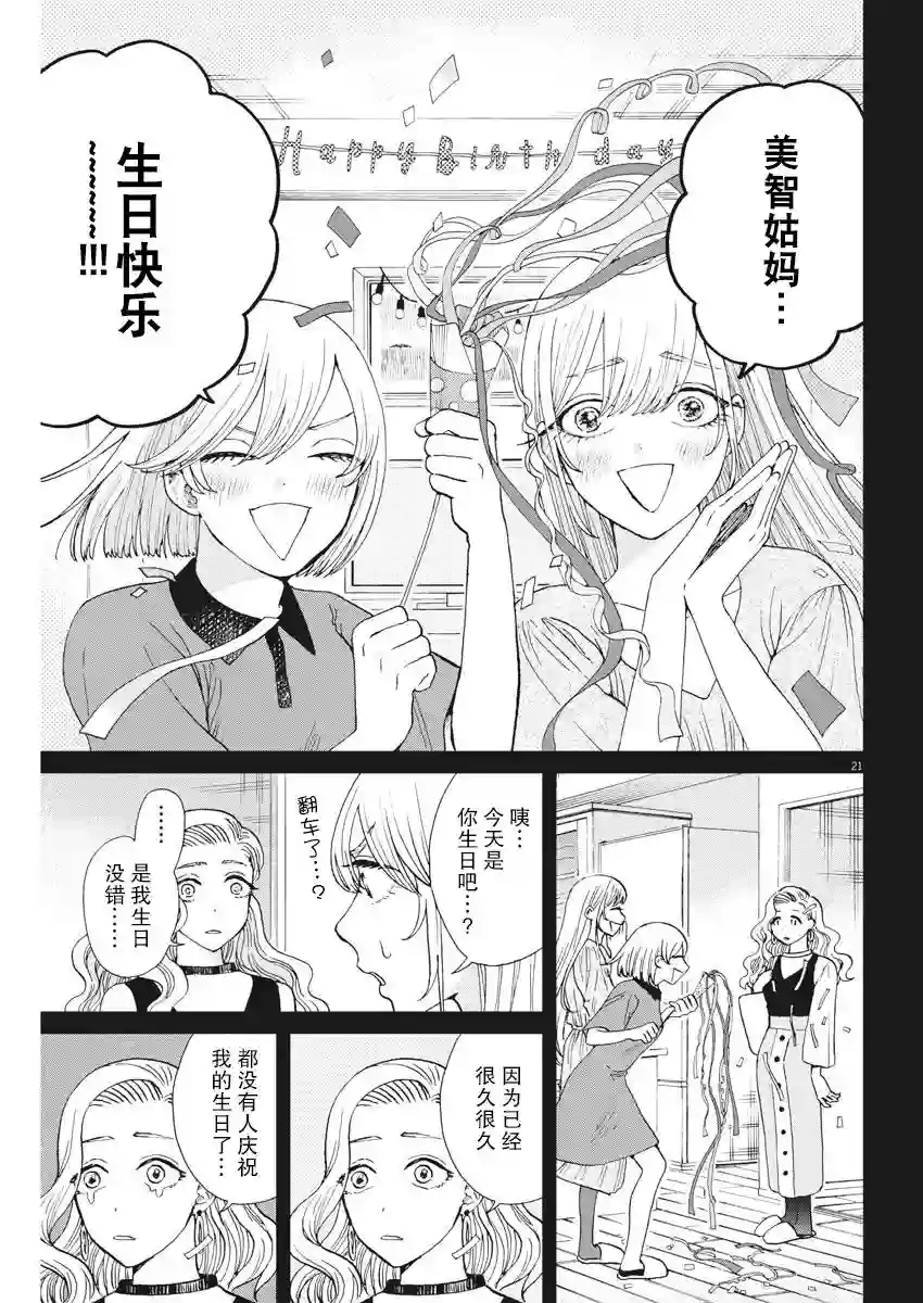 死心吧！第31话