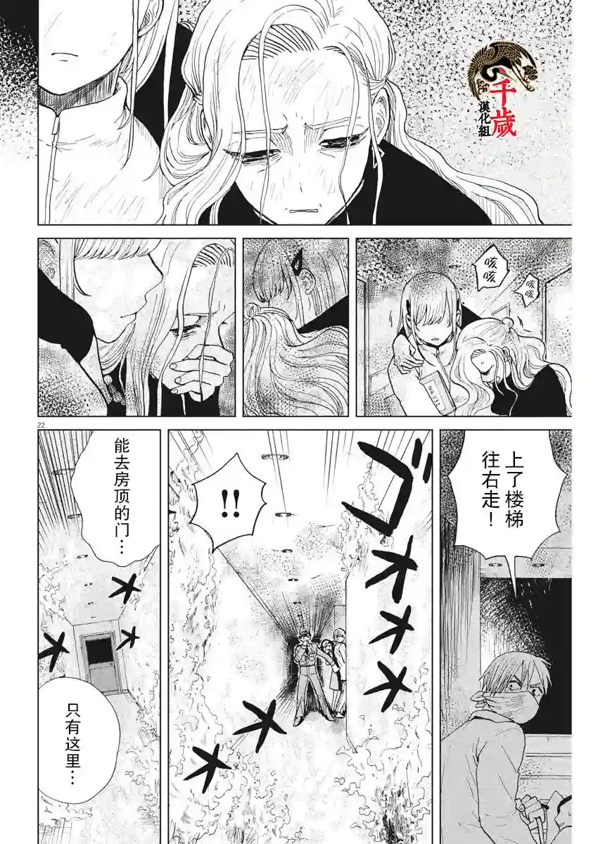 死心吧！第31话