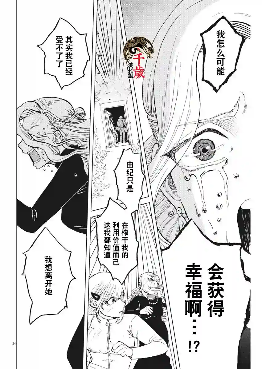 死心吧！第31话