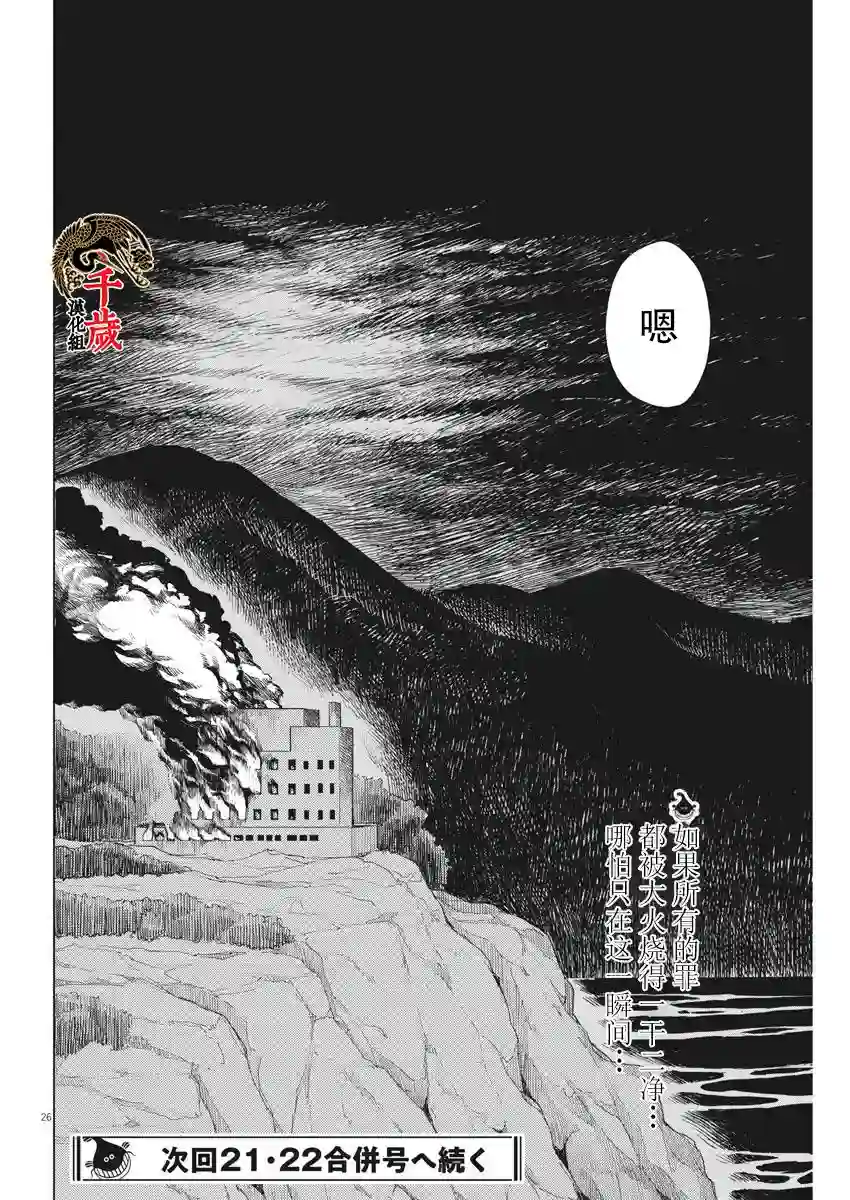 死心吧！第31话