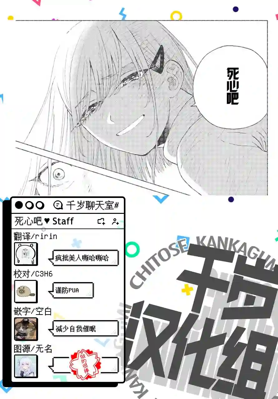 死心吧！第31话