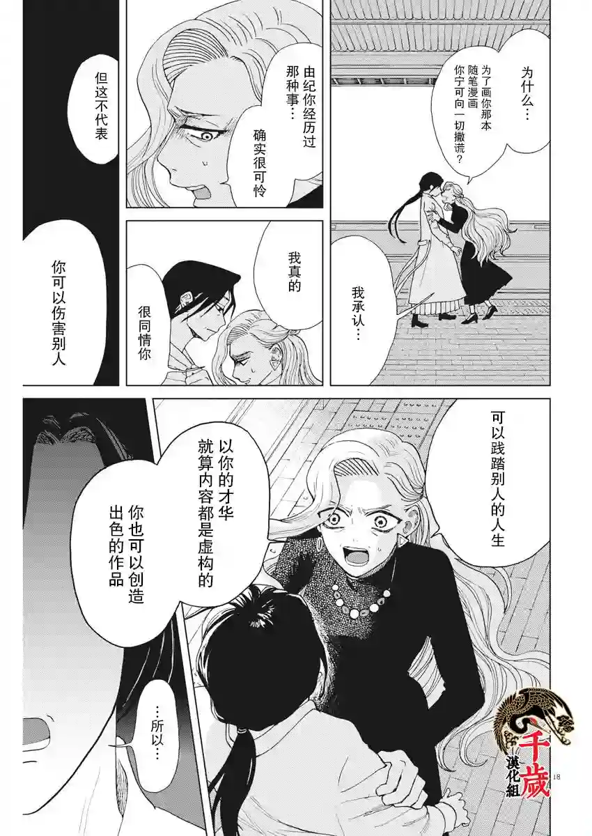 死心吧！第32话