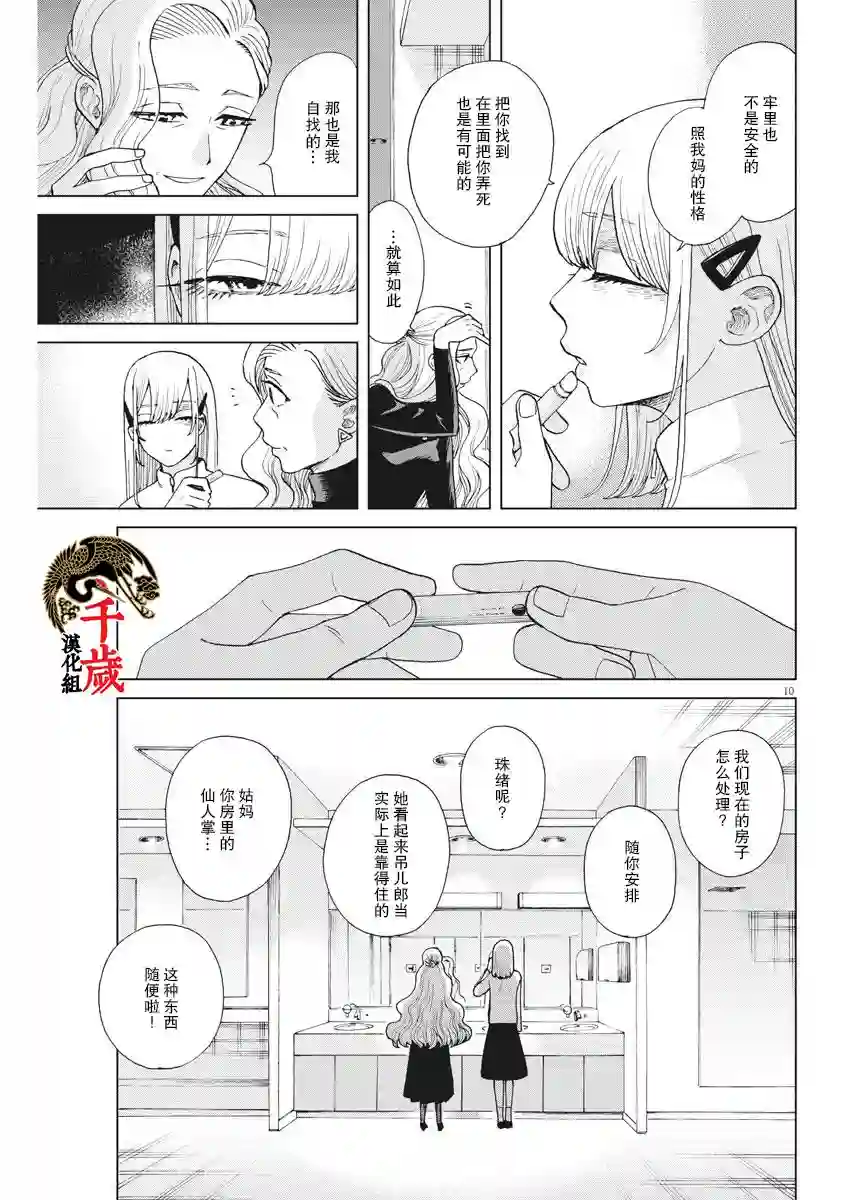 死心吧！第32话