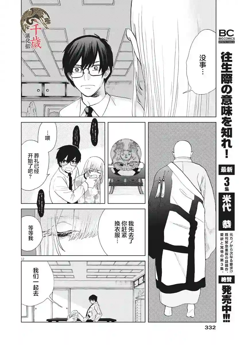 死心吧！第33话