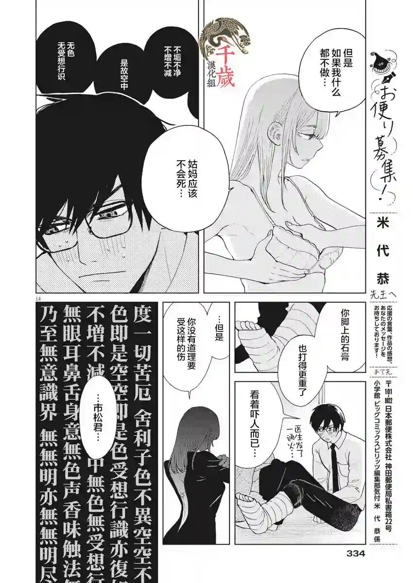 死心吧！第33话