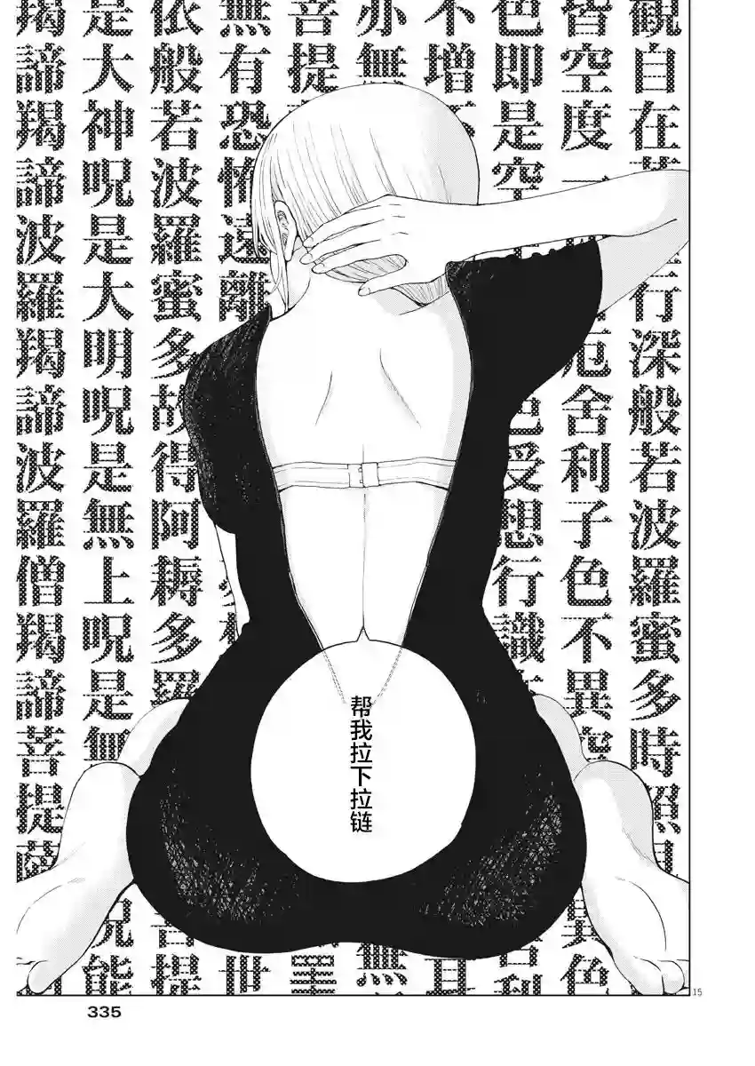 死心吧！第33话