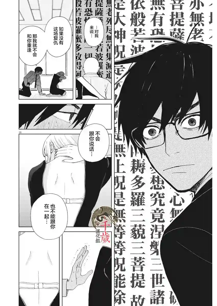 死心吧！第33话