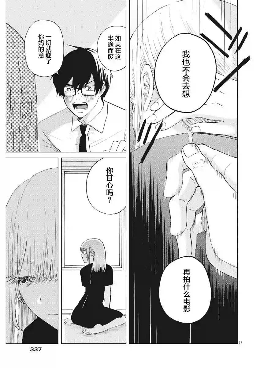 死心吧！第33话