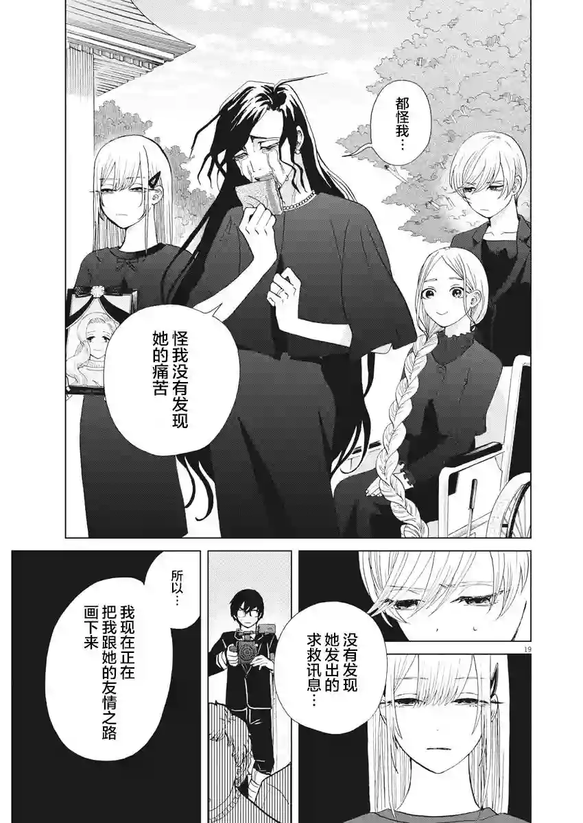 死心吧！第33话