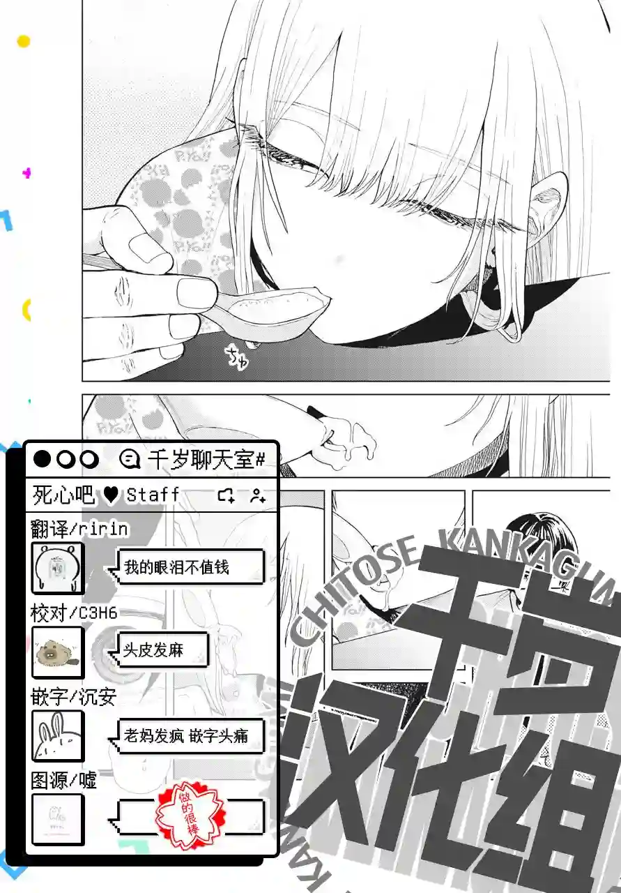 死心吧！第33话