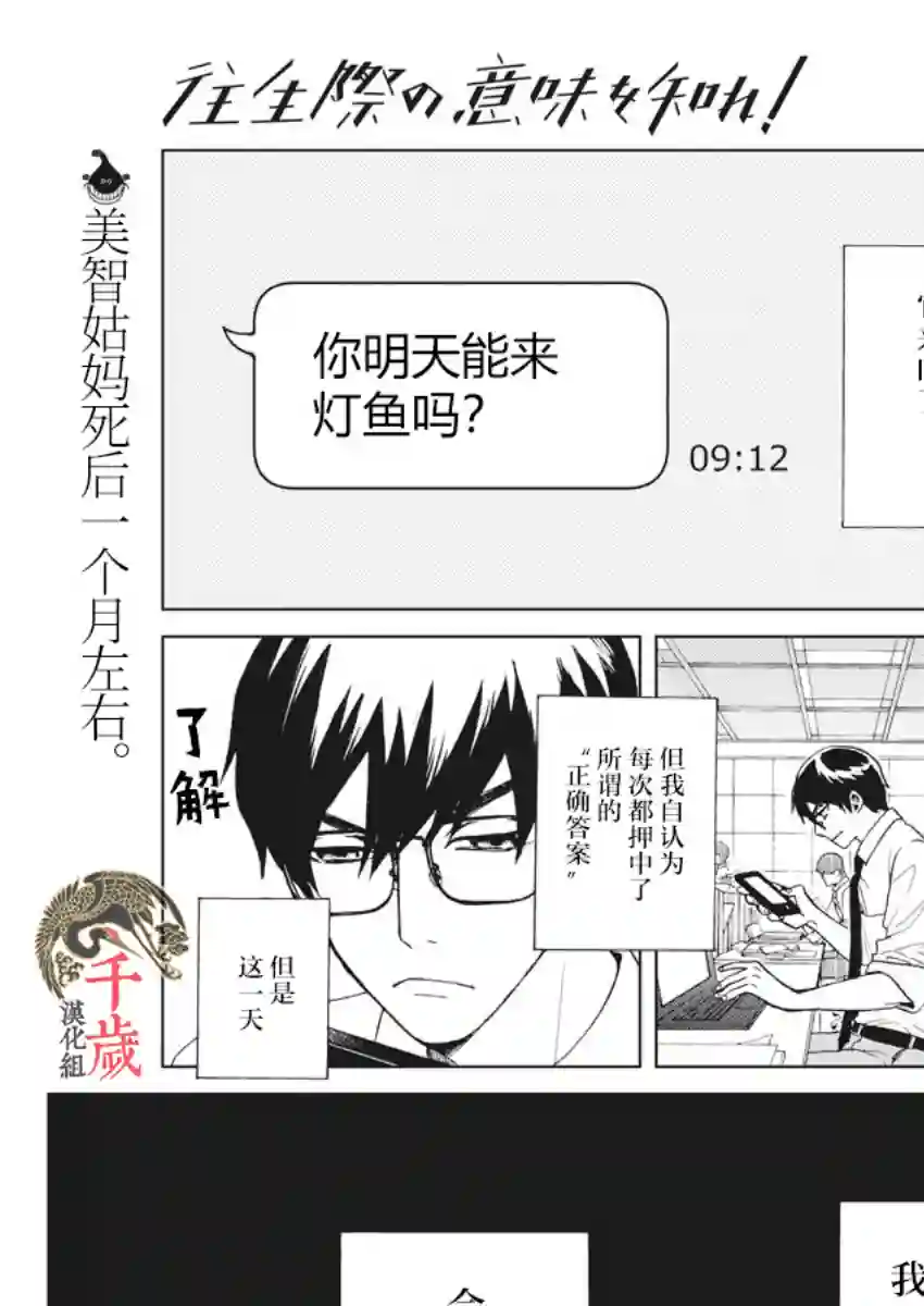 死心吧！第34话