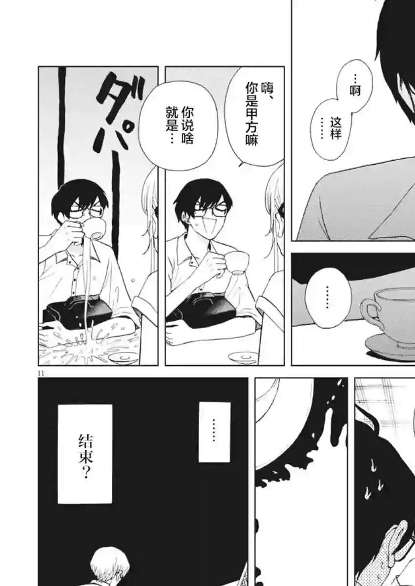 死心吧！第34话