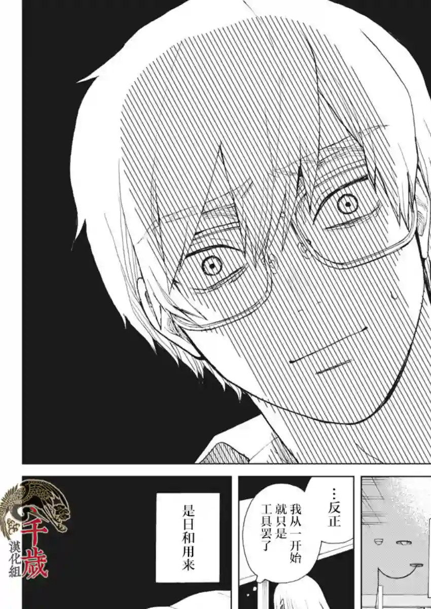 死心吧！第34话