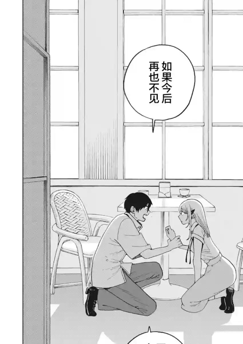 死心吧！第34话