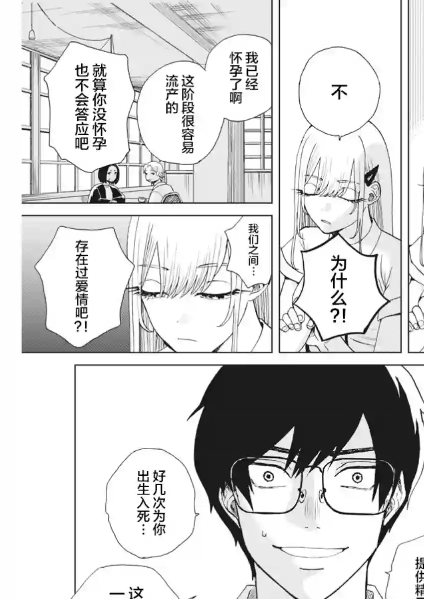 死心吧！第34话