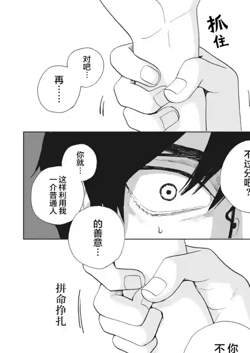 死心吧！第34话