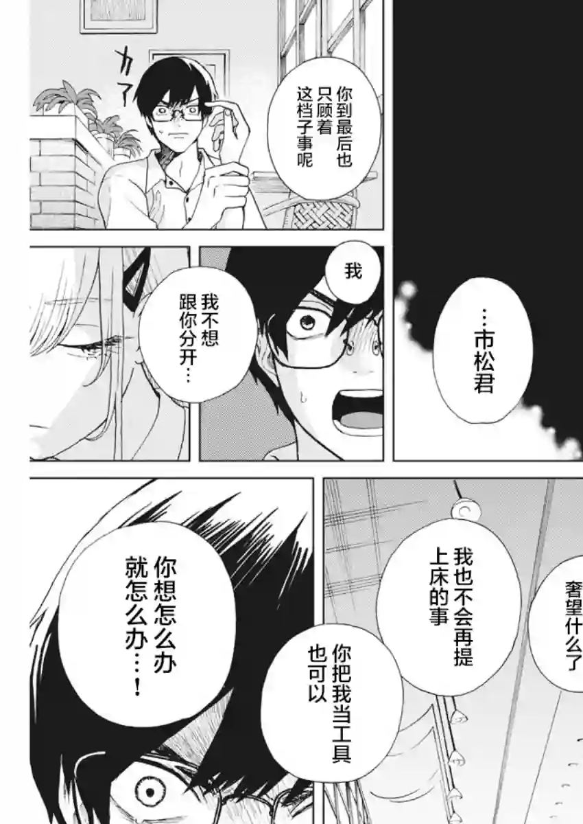 死心吧！第34话