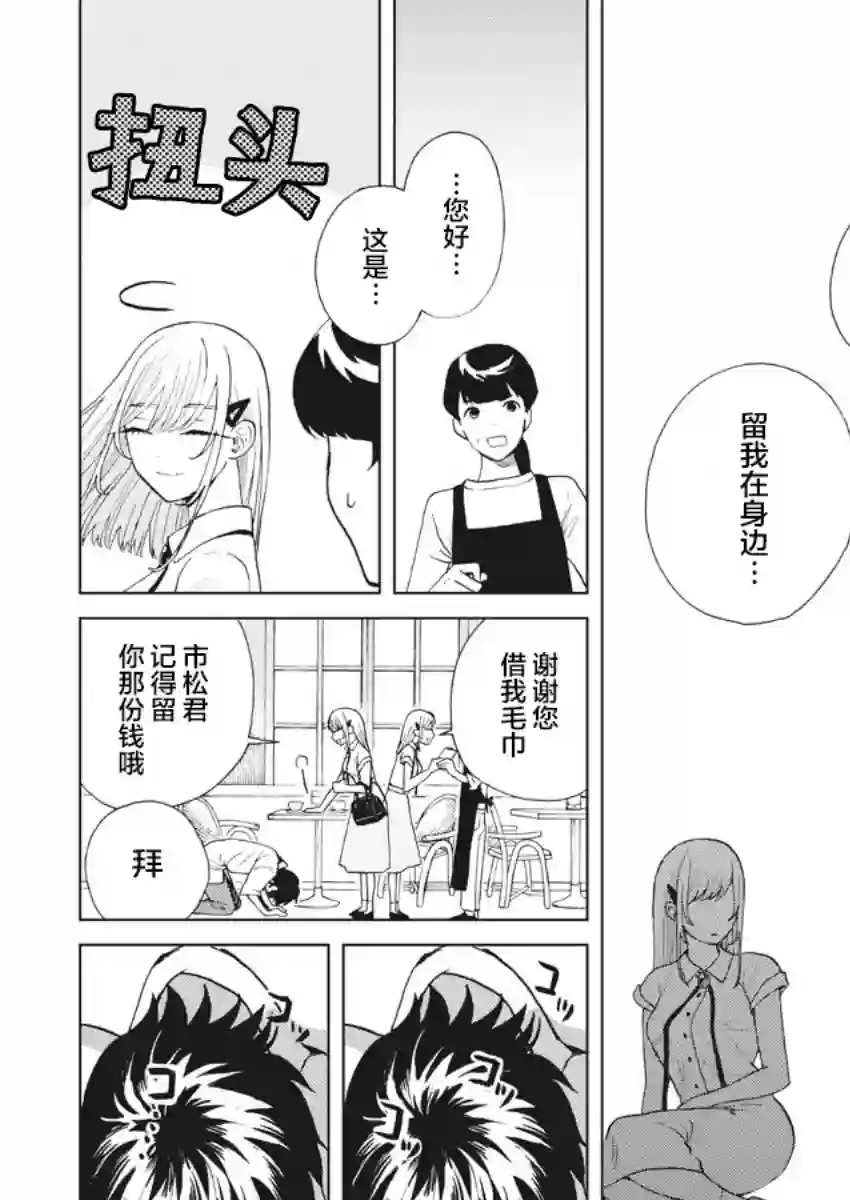 死心吧！第34话