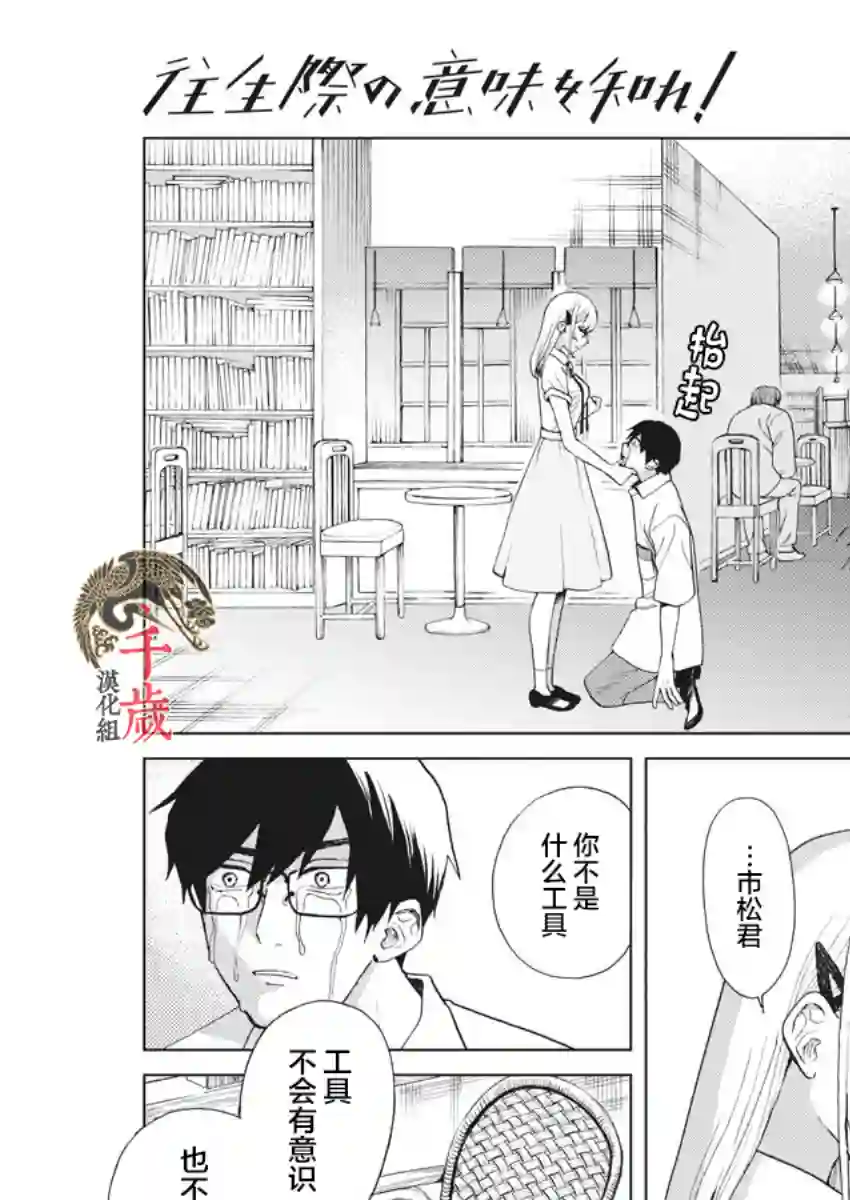 死心吧！第34话