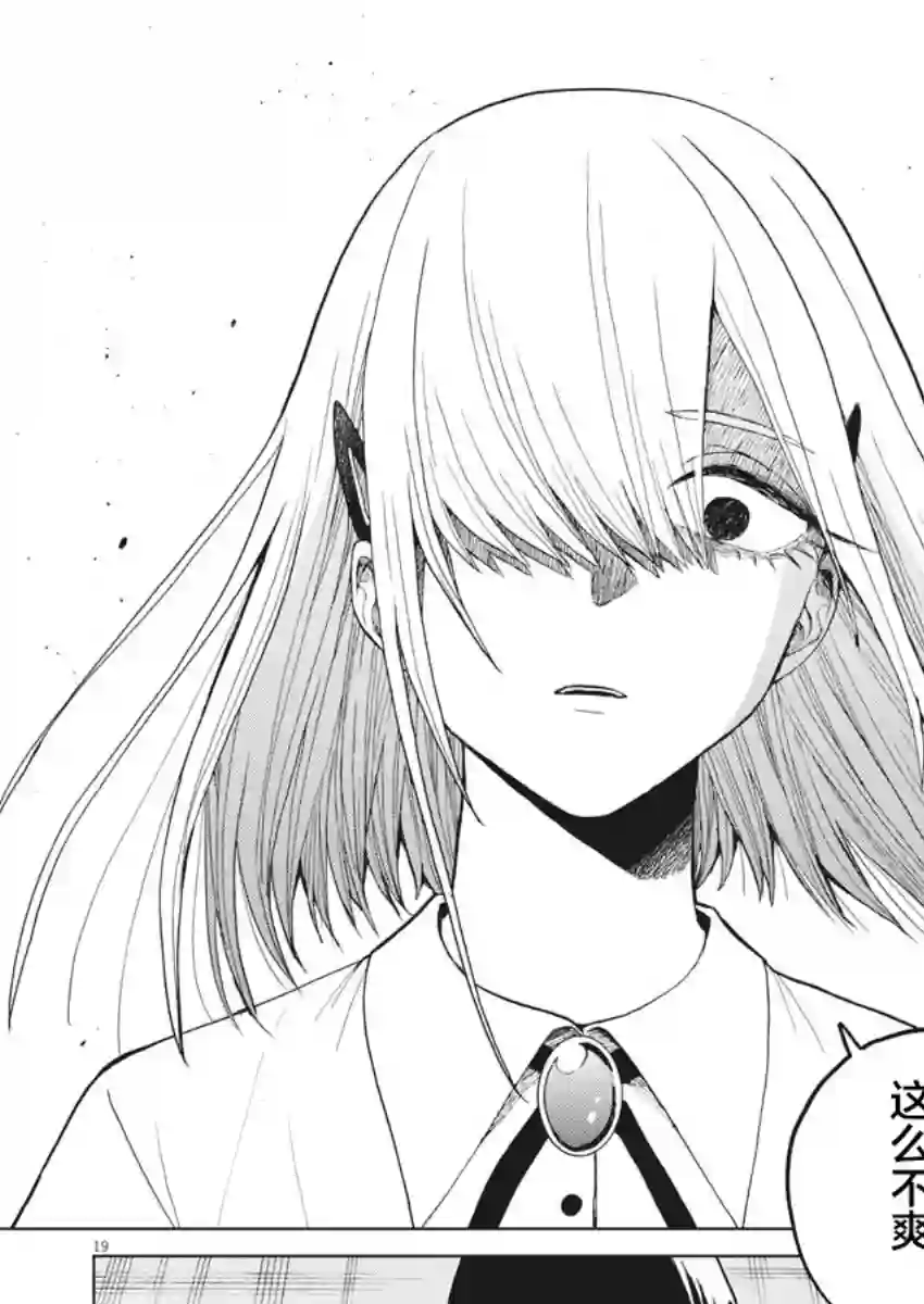 死心吧！第34话