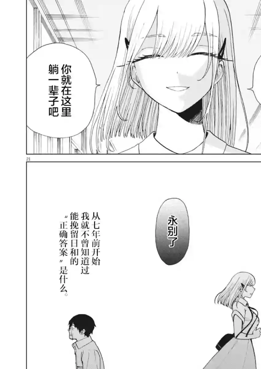 死心吧！第34话