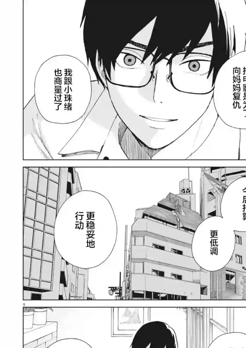 死心吧！第34话