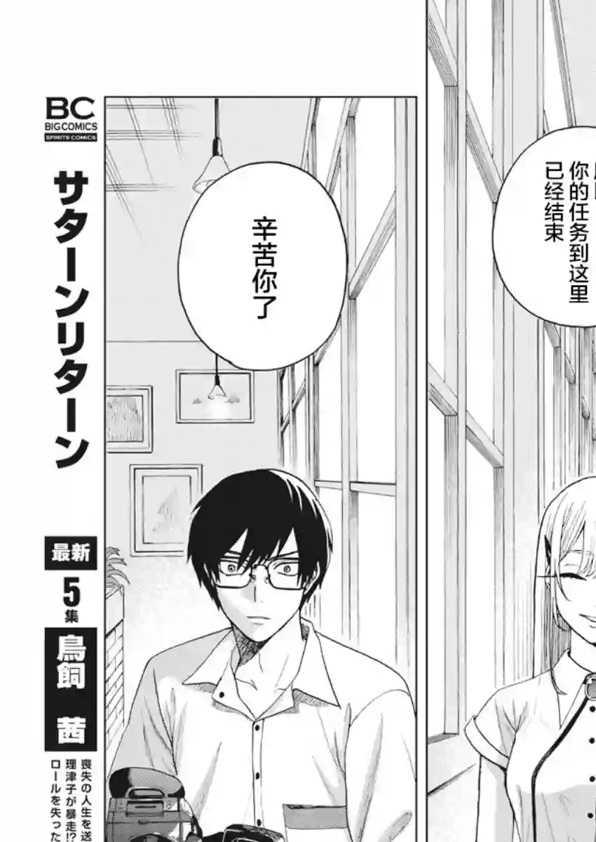 死心吧！第34话