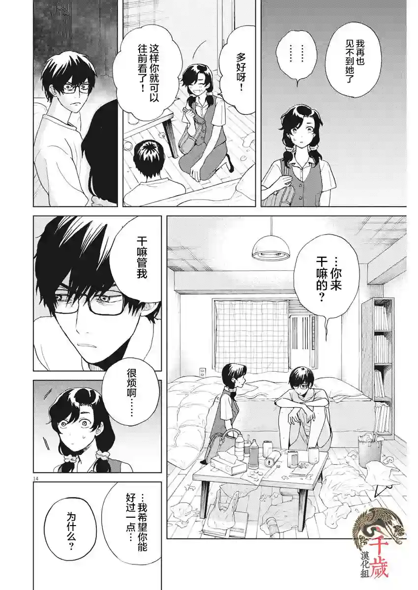 死心吧！第35话