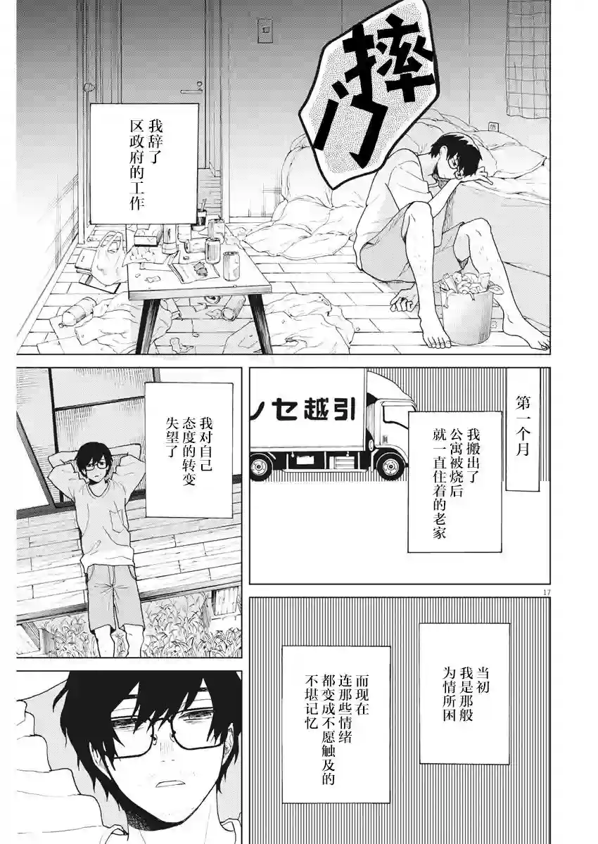 死心吧！第35话