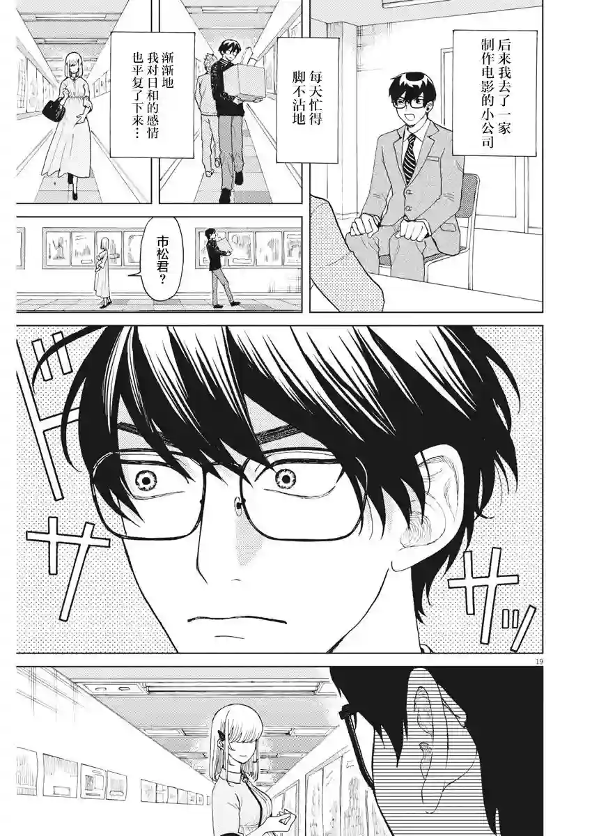 死心吧！第35话