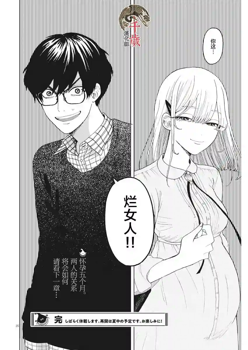 死心吧！第35话