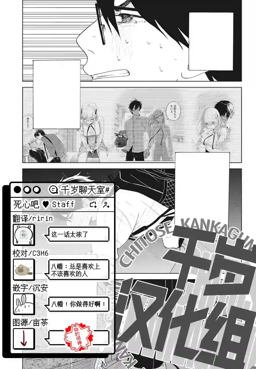 死心吧！第35话