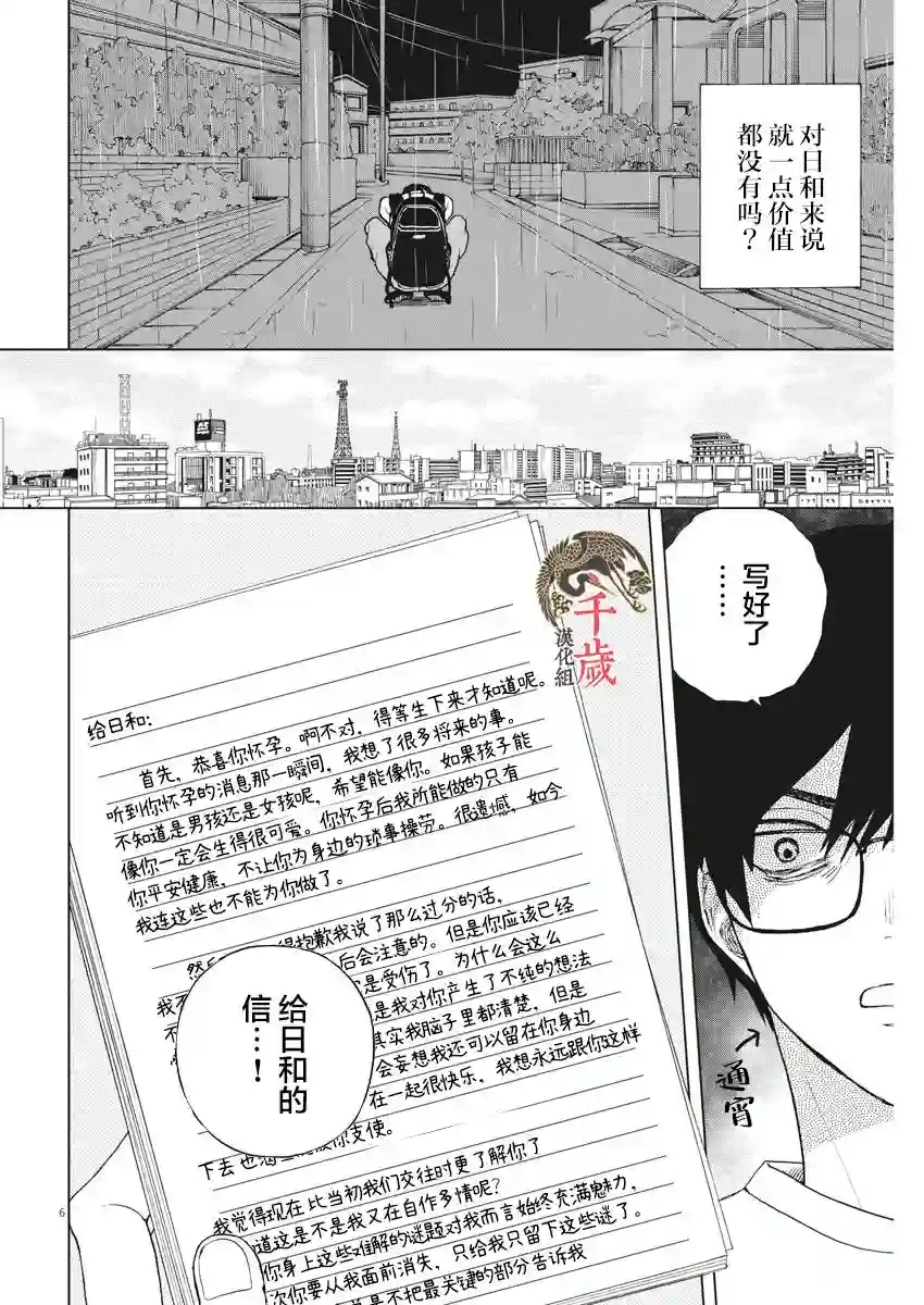 死心吧！第35话