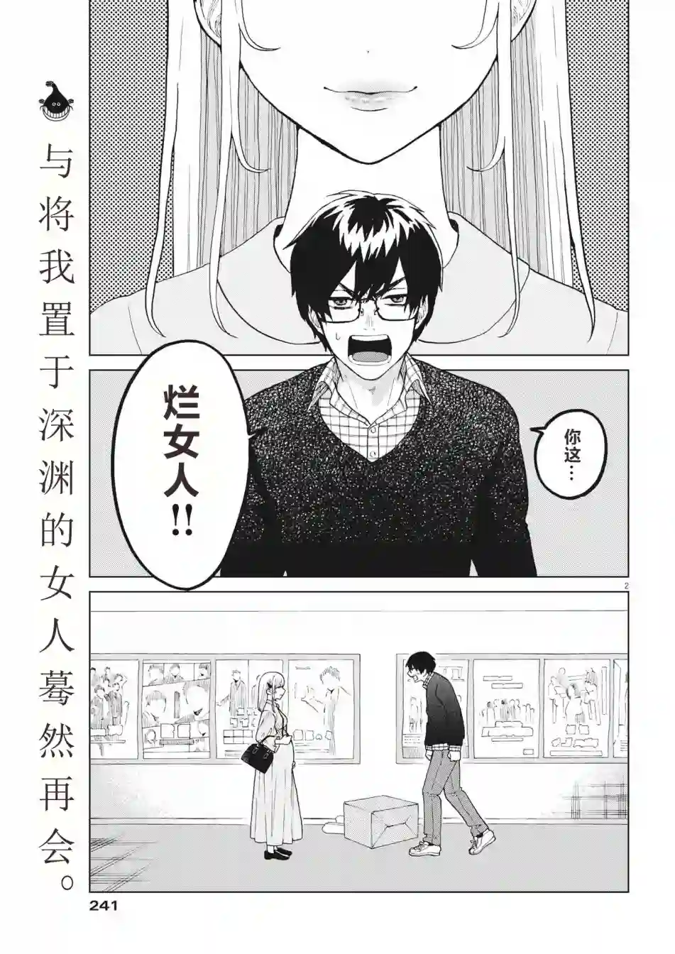 死心吧！第36话