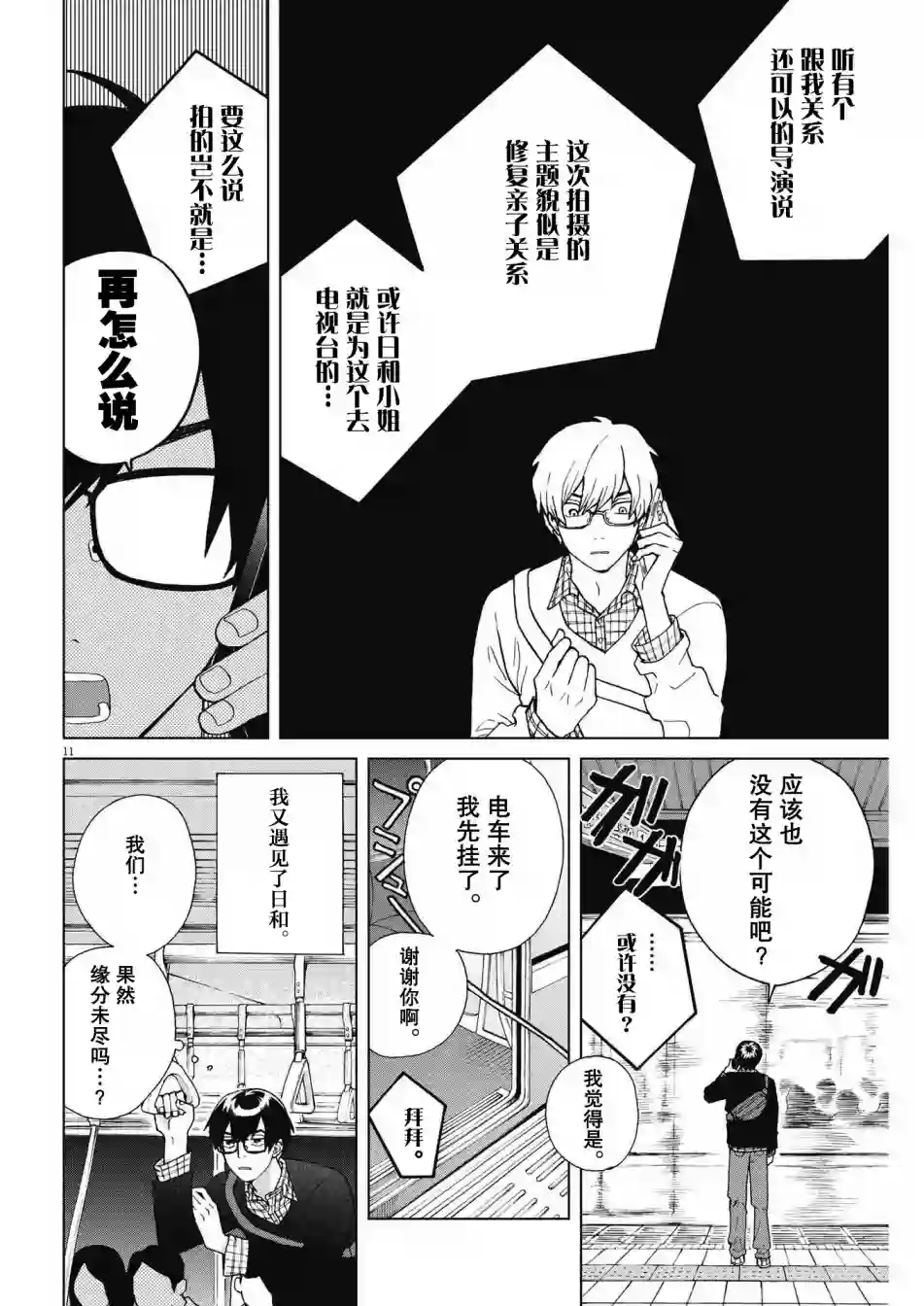 死心吧！第36话