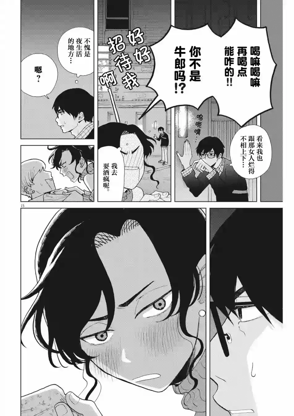 死心吧！第36话