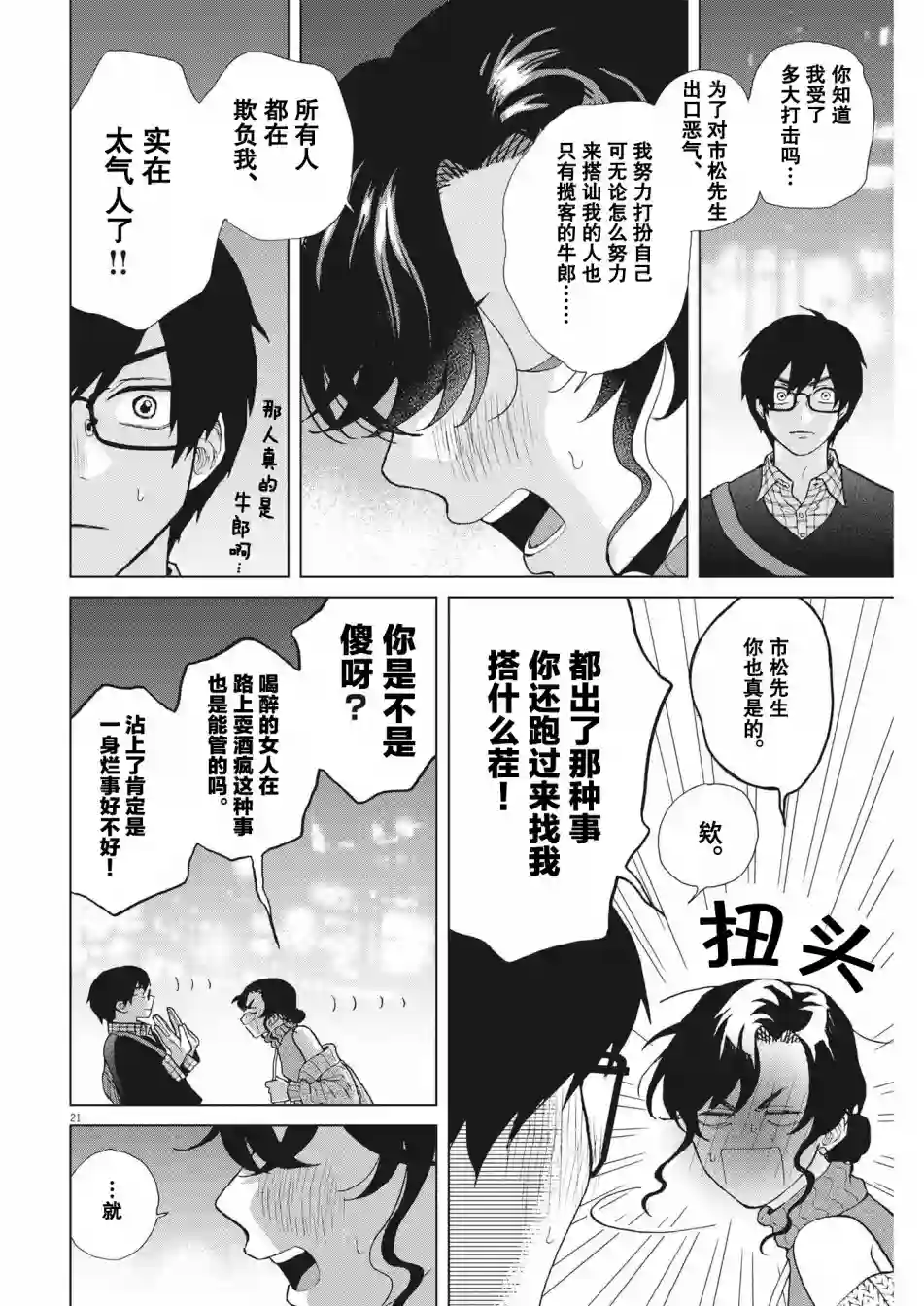 死心吧！第36话